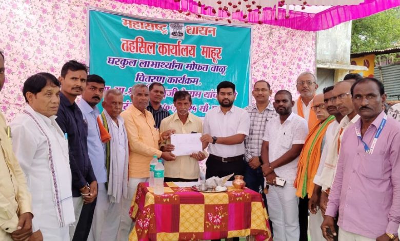 घरकुल लाभार्थ्यांना वाळू वाटपास सुरुवात नांदेड जिल्ह्यात माहूर तालुक्यातून शुभारंभ. घरकुल लाभार्थ्यांना वाळू वाटपास सुरुवात नांदेड जिल्ह्यात माहूर तालुक्यातून शुभारंभ.