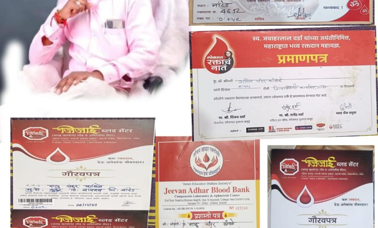 कुंटूर येथील पत्रकार अनिल कांबळे यांनी 18 वेळा रक्तदान केले. कुंटूर येथील पत्रकार अनिल कांबळे यांनी 18 वेळा रक्तदान केले.