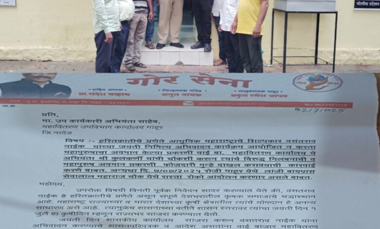 वंसतराव नाईक अभिवादन सोहळा आयोजित करण्यास महावितरणचा हलगर्जीपणा !. वंसतराव नाईक अभिवादन सोहळा आयोजित करण्यास महावितरणचा हलगर्जीपणा !.