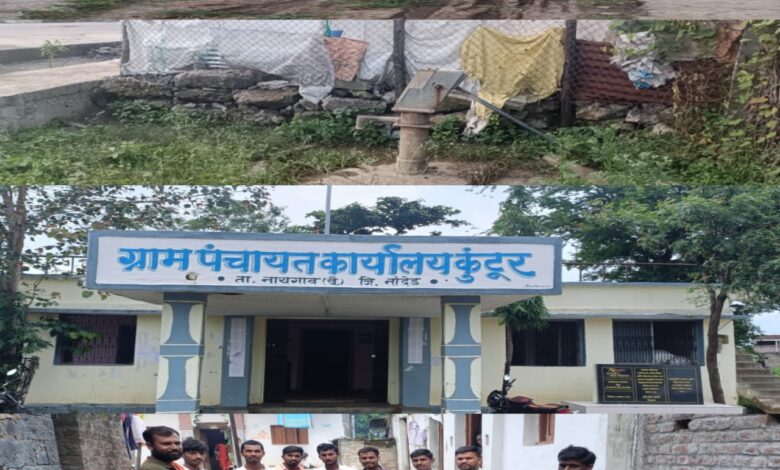 कुंटूर येथील ग्रामसभा ठरली वादळी नागरिकांचा प्रश्नांचा भडिमार एक कोटी 54 लाख तीन वर्षात खर्च कामे मात्र शून्य.. पैशाचा हिशोब द्या वापस ग्रामपंचायत खात्यात भरा नागरिकांचा प्रश्न.. दोन वर्षात दोनच ग्रामसभा व दोनच मासिक सभा ग्रामपंचायत सदस्याची माहिती.. कुंटूर येथील ग्रामसभा ठरली वादळी नागरिकांचा प्रश्नांचा भडिमार एक कोटी 54 लाख तीन वर्षात खर्च कामे मात्र शून्य.. पैशाचा हिशोब द्या वापस ग्रामपंचायत खात्यात भरा नागरिकांचा प्रश्न.. दोन वर्षात दोनच ग्रामसभा व दोनच मासिक सभा ग्रामपंचायत सदस्याची माहिती..