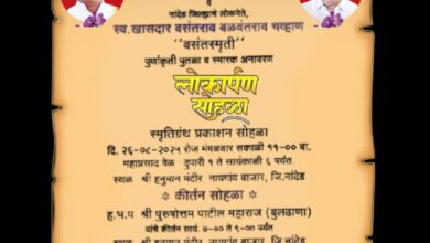 नायगावात चव्हाण पिता-पुत्रांच्या पुतळ्याचे अनावरण; मल्लिकार्जुन खर्गे, शरद पवार, अजित पवार, पृथ्वीराज चव्हाण ,अशोक चव्हाण यांच्यासह दिग्गज नेते राहणार उपस्थित.