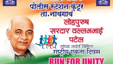 एकता दौड मध्ये सहभागी व्हावे – सपोनी विशाल भोसले.