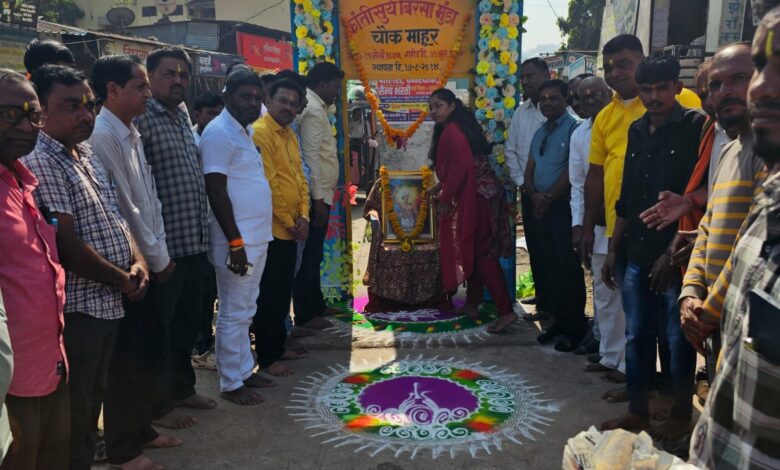 माहूर शहरासह तालुक्यात भगवान बिरसा मुंडा जयंती साजरी. माहूर शहरासह तालुक्यात भगवान बिरसा मुंडा जयंती साजरी.