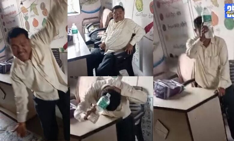 मुख्याध्यापकाचा दारूच्या नशेत विद्यार्थ्यांसमोरच डान्स; पालकांमध्ये संतापाची लाट. मुख्याध्यापकाचा दारूच्या नशेत विद्यार्थ्यांसमोरच डान्स; पालकांमध्ये संतापाची लाट.