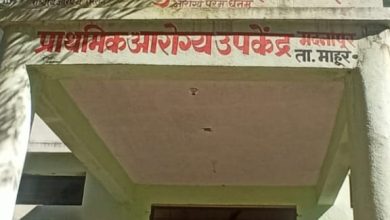 मदनापूर प्रा आरोग्य उपकेंद्रालाचा उपचाराची गरज  : भव्यदिव्य आयुष्यमान आरोग्य मंदिर इमारत तोऱ्यात उभी पण कर्मचारी थांबेना!.