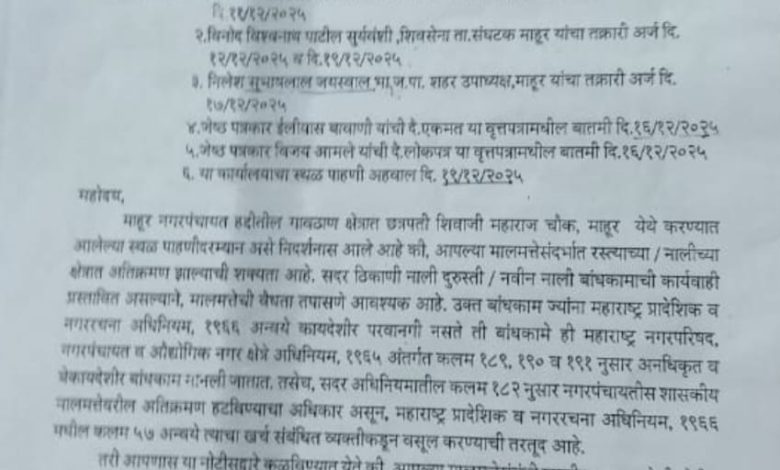 नगर पंचायतच्या नोटीसीत पत्रकारांची नावे ; व्यापाऱ्यांना अतिक्रमण काढण्यासाठी दिलेल्या नोटीसित पत्रकारांच्या नावांचा संदर्भ. नगर पंचायतच्या नोटीसीत पत्रकारांची नावे ; व्यापाऱ्यांना अतिक्रमण काढण्यासाठी दिलेल्या नोटीसित पत्रकारांच्या नावांचा संदर्भ.