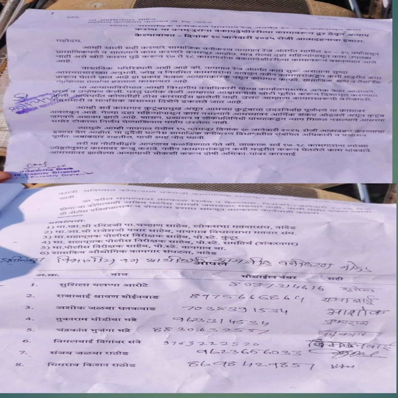 सामाजिक वनीकरण विभागातील भ्रष्टाचार व अन्यायाविरोधात नायगाव येथील 15 कामगारांचा आत्मदहनाचा इशारा.