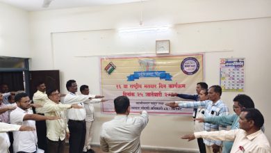 मतदार दिनाची शपथ कार्यक्रम संपन्न ; सर्व शासकीय कार्यालय निम शासकीय कार्यालयात अधिकारी कर्मचाऱ्यांनी घेतली मतदार दिनाची शपथ.
