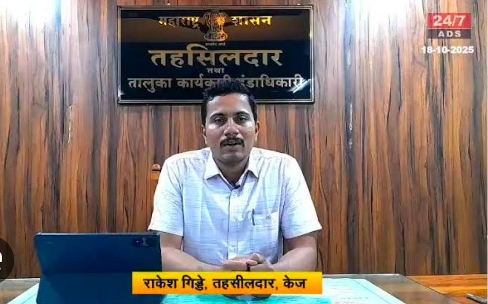 केजचे तहसीलदार राकेश गिड्डे यांचे कार अपघातात दुर्दैवी निधन.