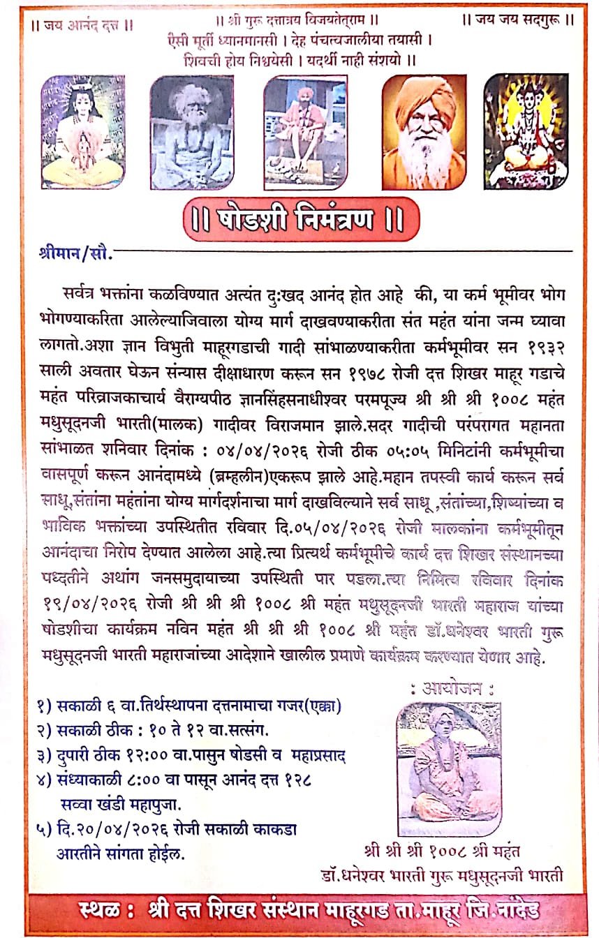 १९ एप्रिल रोजी दत्तशिखर संस्थान येथे भव्य सत्संग.