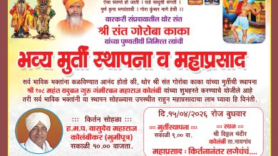 संत गोरोबा काका पुण्यतिथीनिमित्त कोलंबीत भव्य मूर्ती स्थापना व महाप्रसाद सोहळा.