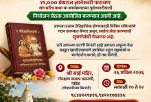 उत्सव संतांचा, कुंभमेळा वारकऱ्यांचा उपक्रम यशस्वीतेसाठी २६ एप्रिल रोजी नांदेडला बैठक.