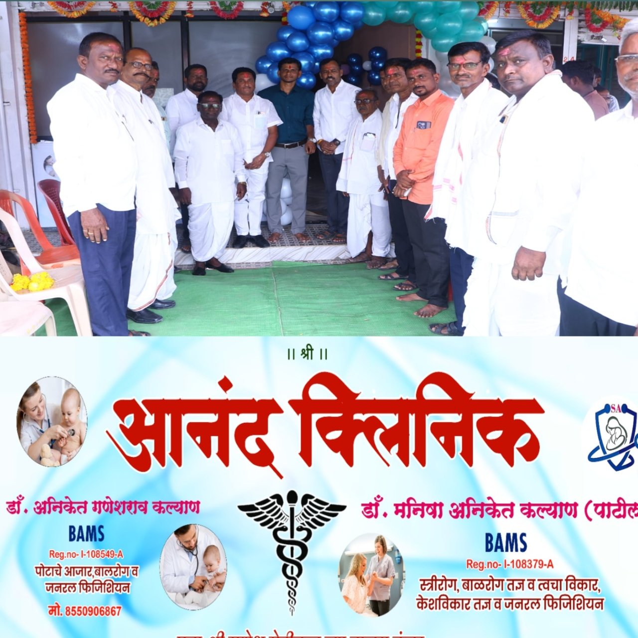 कुंटूर येथे ‘आनंद क्लिनिक’चे उद्घाटन; अनुभवी डॉक्टरांकडून दर्जेदार आरोग्यसेवा.