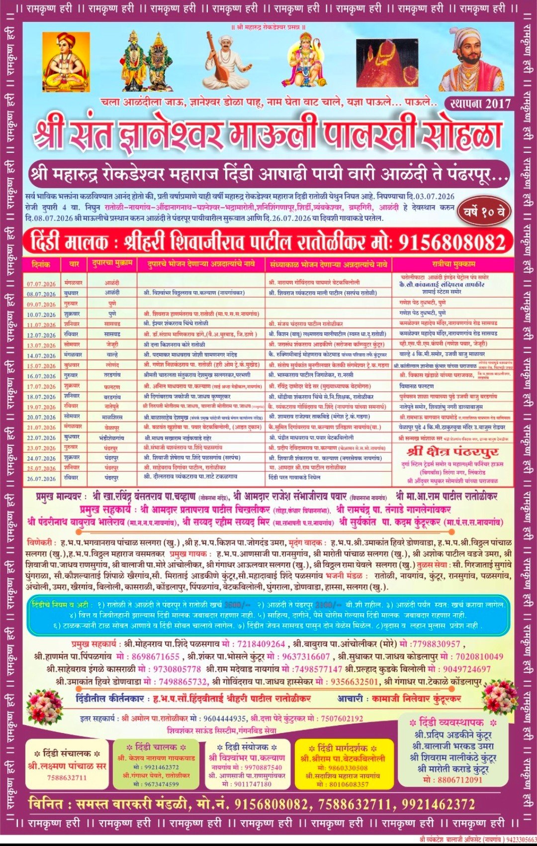 श्री संत ज्ञानेश्वर माऊली पालखी सोहळ्याचे दहावे वर्ष; ७ जुलैपासून आळंदी ते पंढरपूर पायी वारीला प्रारंभ.